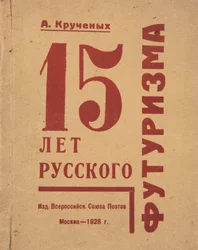 Capa de 15 anos de futurismo russo por Alexei Kruchenykh, 1928.