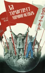 Viva o mundo outubro !, 1933