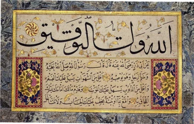 Folha de álbum de um Muraqqa de Hafiz Osman (MIK I. 1985.11.3)
