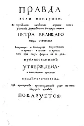 Página de capa do tratado Theophan Prokopovichs Truth about the Monarchs Will, 1722