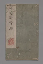 Manual de Pintura e Caligrafia do Ten Bamboo Studio Shizhuzhai shuhua pu: Bamboo, 1675-1800.