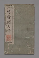 Manual de Pintura e Caligrafia do Ten Bamboo Studio Shizhuzhai shuhua pu: Birds, 1675-1800.
