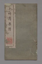 Manual de Pintura e Caligrafia do Ten Bamboo Studio Shizhuzhai shuhua pu: Fruit, 1675-1800.