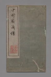 Manual de pintura e caligrafia do Ten Bamboo Studio Shizhuzhai shuhua pu: Orchids, 1675-1800.