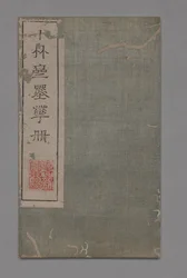 Manual de Pintura e Caligrafia do Ten Bamboo Studio Shizhuzhai shuhua pu: Ventiladores Redondos, 1675-1800.