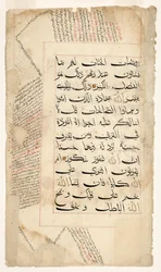Página do Alcorão, c.1400 (tinta e ouro no papel)