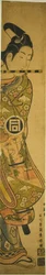 Tea Ac e r Sanogawa Ichimatsu I como Ushiwakamaru
