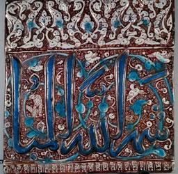 Arte Islâmica: esmalte de cerâmica de parede tipo "lajvardina" (lapis-lazuli) com a inscrição "O mês de Deus Beni" de Kashan, Irão. Século XIII. Dim. 36x36 cm Museu Arqueológico de Teerão, Irão.