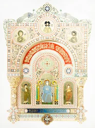 Página de título da "Colecção Zvenigorod de Esmaltes Bizantinos".