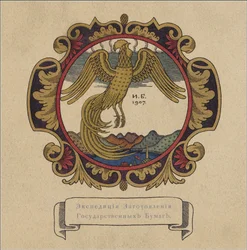 Ilustração para o conto de fadas O Galo de Ouro de A. Pushkin, 1907