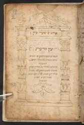 ʿEts ha-daʿat por Elisha Elisha ben Gad de Ancona