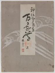 Flores de cem mundos (Momoyogusa), vol. 3