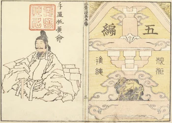Capa dos esboços aleatórios por Hokusai V, 1816