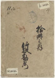 7 Mangá Hokusai Denshin Kaishu Hokusai Manga City