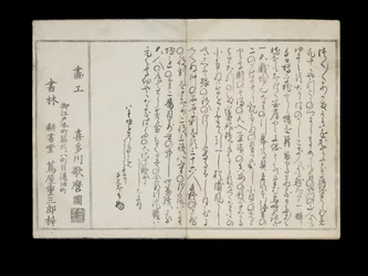 Shiohi no tsuto (Presentes da Ebb Tide), conhecido como o livro Shell, 1789 (impressão em xilogravura a cores)