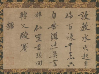 Poema em chinês sobre Açúcar, século XIV.