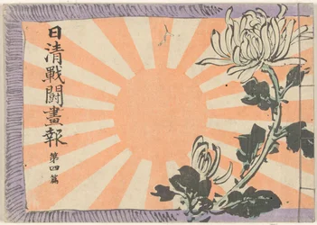 Revista Ilustrada sobre a Guerra Sino-Japonesa - Volume 4 Nisshin sento gaho dai yonpen (título no objeto)
