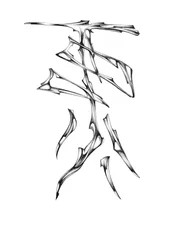 Letra-de-mão abstrata e nítida