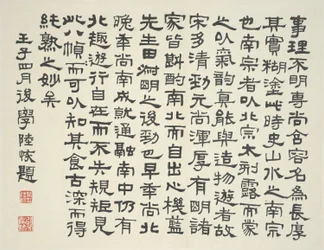 Paisagem no estilo dos antigos mestres: colofão de Lu Hui, datado de 1912