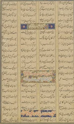 Colofão de uma Haft awrang (Sete Tronos) por Jami (d.1492) provavelmente Mashhad, Khurasan, Irã, dinastia Safávida, 1557 (tinta, aquarela opaca e ouro sobre papel)