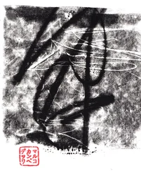 Arcaico #12, 2024 (monotipia)