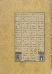 Colofão de Leyli u Manjnun de um Haft awrang (Sete tronos) por Jami (m. 1492) Herat, Irã, Dinastia Safávida, 1565 (tinta, aquarela opaca e ouro sobre papel)