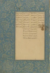 Colofão de Yusuf u Zulaykha de uma Haft awrang (Sete Tronos) por Jami (m. 1492) Mashad, Khurasan, Irã, dinastia Safávida, 1557 (tinta, aquarela opaca e ouro sobre papel)