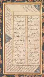 Fólio B: fólio do Panj Ganj, os Cinco Tesouros de Jami, recto, 1520-1607