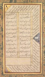 Página de um Panj Ganj (Cinco Tesouros) de Abd al-Rahman Jami (persa, 1414-1492), com dois masnavis persas: Yusuf va Zulaykha (José e Zulaykha) e Subhat al-abrar (Rosário dos justos) (verso)