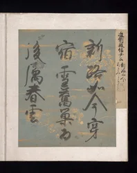 Álbum de poemas japoneses e chineses para cantar, início do século XVII (álbum de trinta e seis folhas; cada uma em papel decorado a ouro, prata ou colorido)