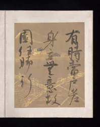 Álbum de poemas japoneses e chineses para cantar, início do século XVII (álbum de trinta e seis folhas; cada uma em papel decorado a ouro, prata ou colorido)