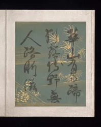 Álbum de poemas japoneses e chineses para cantar, início do século XVII (álbum de trinta e seis folhas; cada uma em papel decorado a ouro, prata ou colorido)