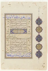 Folio from a Qur "an, c, 1550-1600