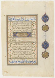 Fólio de um Alcorão, sura 69: parte de 14-52; sura 70: 1-14, folio manuscrito destacado, 2ª metade do século XVI (tinta, aquarela opaca e ouro sobre papel)