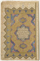 Frontispício de um Alcorão, 1791-92