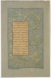 Animais e pássaros em uma paisagem, fólio de Yusuf u-Zulaikha por Jami (m. 1492) Qazvin, Irã, dinastia Safávida, 1557 (tinta e ouro sobre papel)