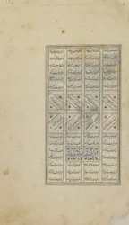 Folio de um Khamsa (Quinteto) por Nizami; recto: texto, Irão, período turcomano, c.1505 (aguarela opaca, tinta e ouro sobre papel)