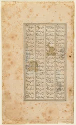Fólio de um Shahnama (Livro dos Reis) de Firdawsi (d.1020); reto: texto Shiraz, Irã, 1520-30 (aquarela opaca, tinta e ouro sobre papel)