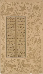 Íbex, veados e pássaros, fólio de Yusuf-u-Zulaikha por Jami (d. 1492) Qazvin, dinastia Safávida, 1557 (tinta e ouro sobre papel)