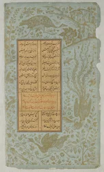 Avestruzes e simurgh na paisagem, folio de Yusuf u-Zulaikha por Jami (d. 1492) Qazvin, Irã, dinastia Safavid, 1557 (tinta e ouro sobre papel)