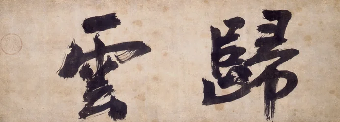 Dois personagens de Gui Yun