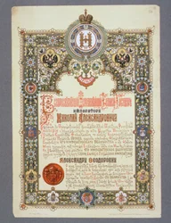 Anúncio do dia da coroação de Nicolau II (1868-1918), 1896
