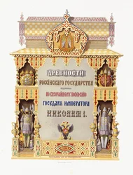 Página de título de "Drevnosti Rossiikago Gosudarstva", 1849-1853