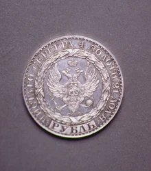 Prova (anverso) para um rublo de Constantino Pavlovich (1779-1831), 1825 (platina) (para reverso ver 165763)