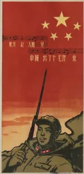 Soldado chinês cantando um hino da República Popular da China. Verso do jornal "Forças Armadas dos Povos Chineses", Xangai