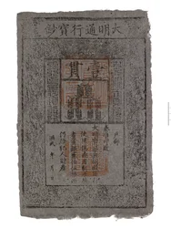 Réplica de notas da China, Dinastia Ming