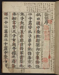 Página de título de Rongo 論語 ou 