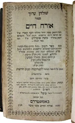 Shulchan Aruch de Joseph ben Ephraim Karo (impressão)