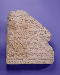 O Decálogo Samaritano, de Nablos (Antiga Siquém) em Samaria, provavelmente do século 2 DC (pedra calcária esculpida)