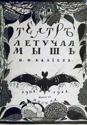 Capa do livro O teatro La Chauve-Souris The Bat de A. Efros, 1918